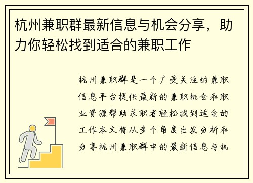杭州兼职群最新信息与机会分享，助力你轻松找到适合的兼职工作