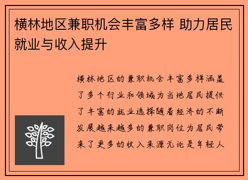 横林地区兼职机会丰富多样 助力居民就业与收入提升