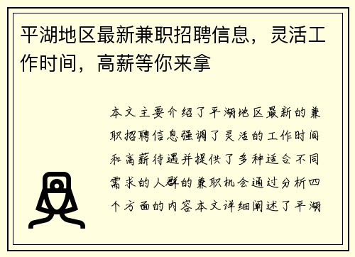 平湖地区最新兼职招聘信息，灵活工作时间，高薪等你来拿