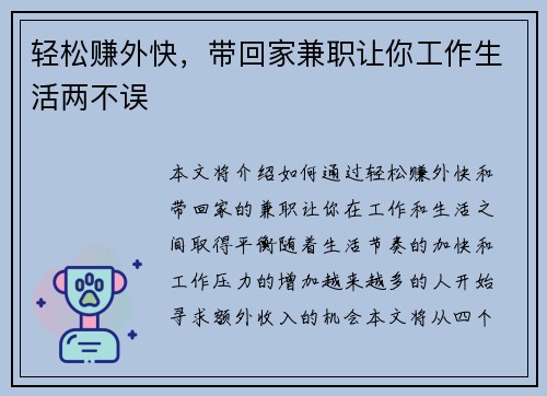 轻松赚外快，带回家兼职让你工作生活两不误