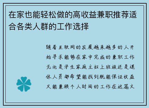在家也能轻松做的高收益兼职推荐适合各类人群的工作选择
