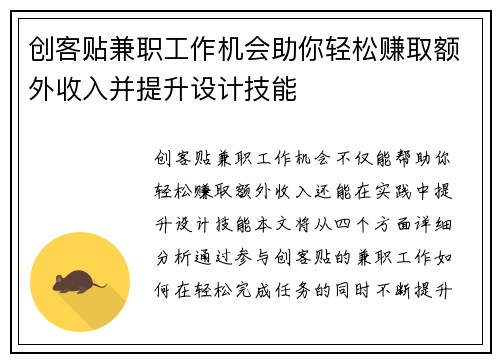 创客贴兼职工作机会助你轻松赚取额外收入并提升设计技能