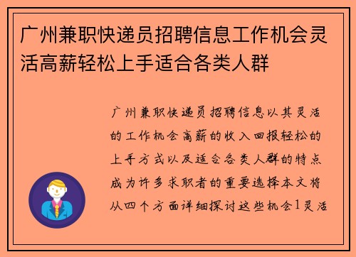 广州兼职快递员招聘信息工作机会灵活高薪轻松上手适合各类人群