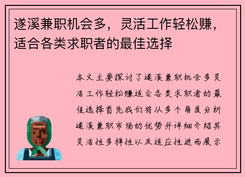 遂溪兼职机会多，灵活工作轻松赚，适合各类求职者的最佳选择