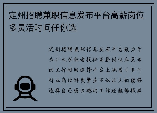 定州招聘兼职信息发布平台高薪岗位多灵活时间任你选