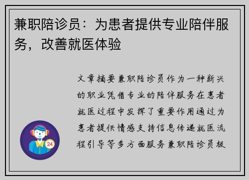 兼职陪诊员：为患者提供专业陪伴服务，改善就医体验