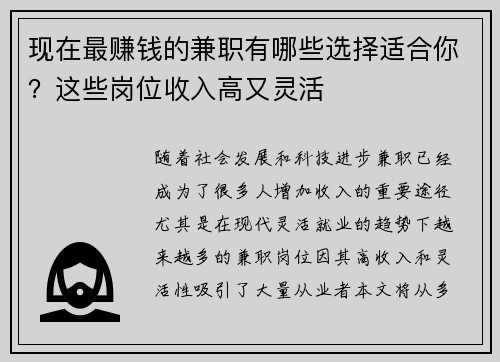 现在最赚钱的兼职有哪些选择适合你？这些岗位收入高又灵活