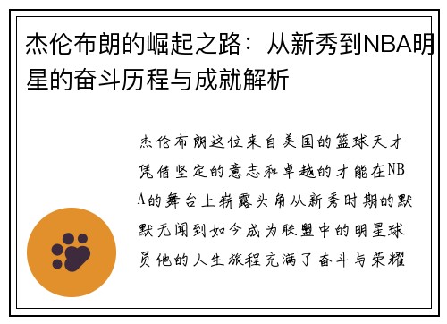 杰伦布朗的崛起之路：从新秀到NBA明星的奋斗历程与成就解析