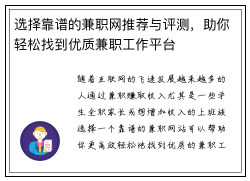 选择靠谱的兼职网推荐与评测，助你轻松找到优质兼职工作平台
