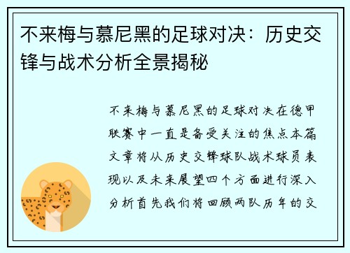 不来梅与慕尼黑的足球对决：历史交锋与战术分析全景揭秘