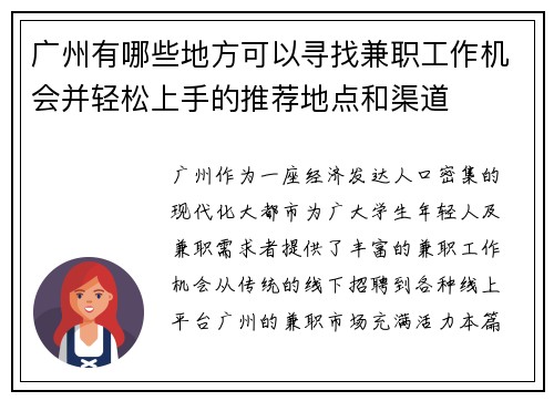 广州有哪些地方可以寻找兼职工作机会并轻松上手的推荐地点和渠道