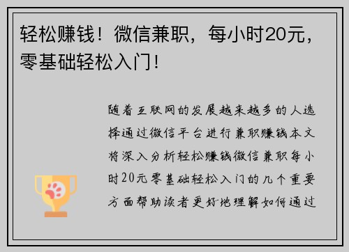 轻松赚钱！微信兼职，每小时20元，零基础轻松入门！