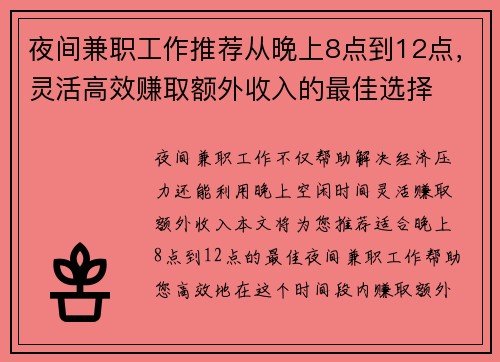 夜间兼职工作推荐从晚上8点到12点,灵活高效赚取额外收入的最佳选择