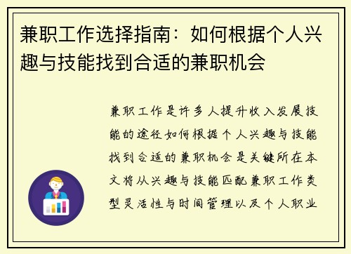 兼职工作选择指南:如何根据个人兴趣与技能找到合适的兼职机会