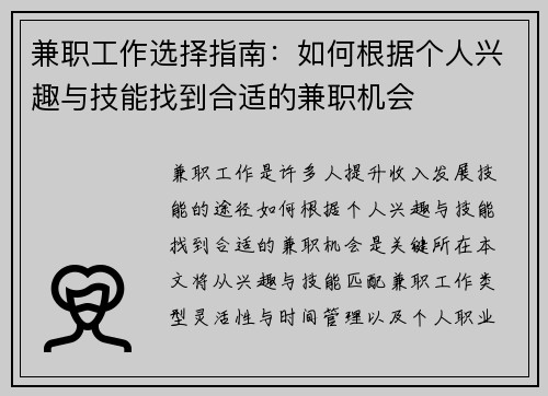 兼职工作选择指南:如何根据个人兴趣与技能找到合适的兼职机会