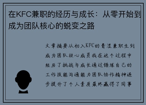 在KFC兼职的经历与成长:从零开始到成为团队核心的蜕变之路