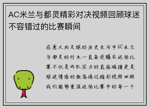 AC米兰与都灵精彩对决视频回顾球迷不容错过的比赛瞬间