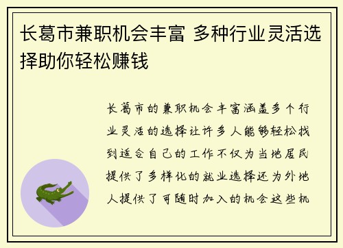 长葛市兼职机会丰富 多种行业灵活选择助你轻松赚钱