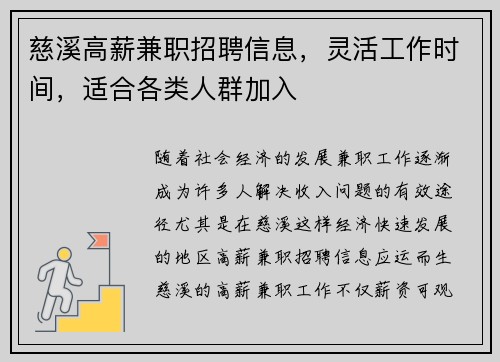 慈溪高薪兼职招聘信息，灵活工作时间，适合各类人群加入