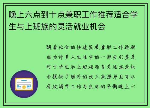 晚上六点到十点兼职工作推荐适合学生与上班族的灵活就业机会