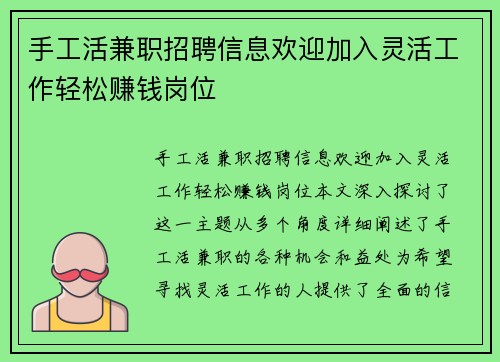 手工活兼职招聘信息欢迎加入灵活工作轻松赚钱岗位