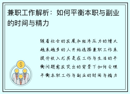 兼职工作解析：如何平衡本职与副业的时间与精力