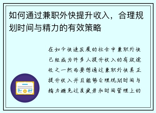 如何通过兼职外快提升收入，合理规划时间与精力的有效策略