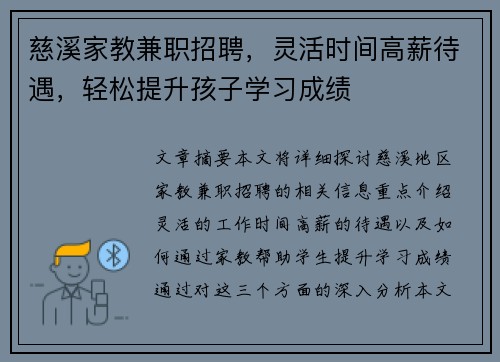 慈溪家教兼职招聘，灵活时间高薪待遇，轻松提升孩子学习成绩
