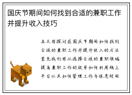 国庆节期间如何找到合适的兼职工作并提升收入技巧