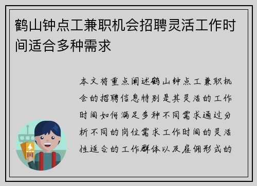 鹤山钟点工兼职机会招聘灵活工作时间适合多种需求