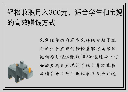 轻松兼职月入300元，适合学生和宝妈的高效赚钱方式