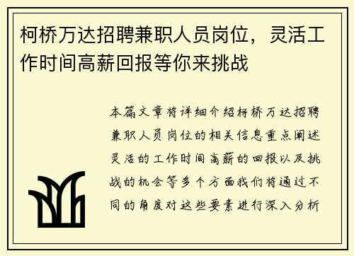 柯桥万达招聘兼职人员岗位，灵活工作时间高薪回报等你来挑战