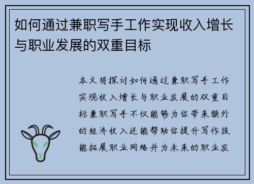 如何通过兼职写手工作实现收入增长与职业发展的双重目标