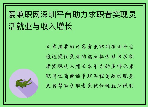 爱兼职网深圳平台助力求职者实现灵活就业与收入增长
