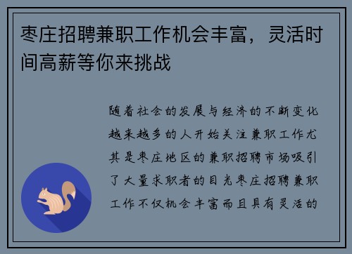 枣庄招聘兼职工作机会丰富，灵活时间高薪等你来挑战