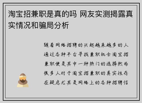 淘宝招兼职是真的吗 网友实测揭露真实情况和骗局分析