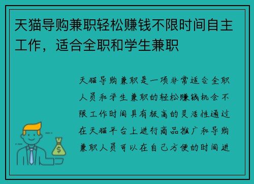 天猫导购兼职轻松赚钱不限时间自主工作,适合全职和学生兼职