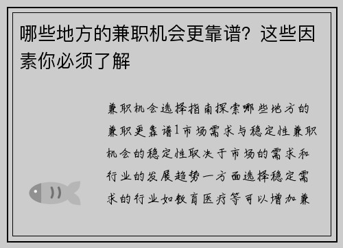 哪些地方的兼职机会更靠谱？这些因素你必须了解