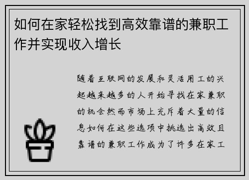 如何在家轻松找到高效靠谱的兼职工作并实现收入增长