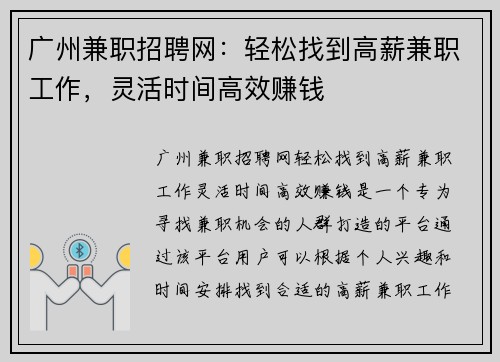 广州兼职招聘网：轻松找到高薪兼职工作，灵活时间高效赚钱