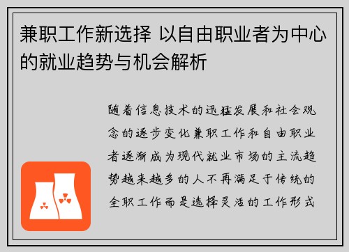 兼职工作新选择 以自由职业者为中心的就业趋势与机会解析