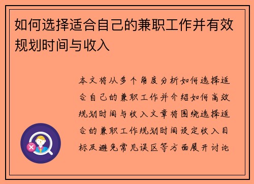 如何选择适合自己的兼职工作并有效规划时间与收入