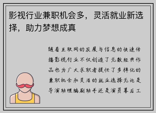 影视行业兼职机会多,灵活就业新选择,助力梦想成真
