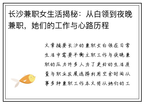 长沙兼职女生活揭秘：从白领到夜晚兼职，她们的工作与心路历程