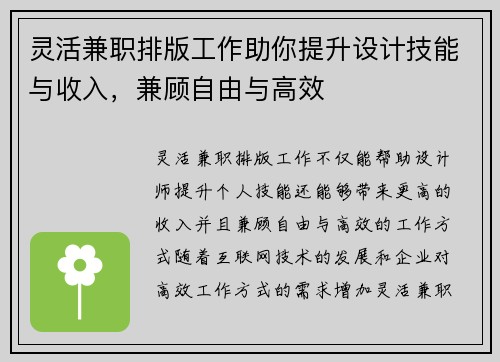灵活兼职排版工作助你提升设计技能与收入，兼顾自由与高效