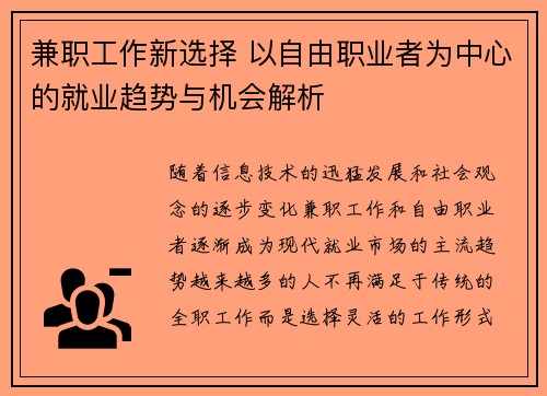 兼职工作新选择 以自由职业者为中心的就业趋势与机会解析