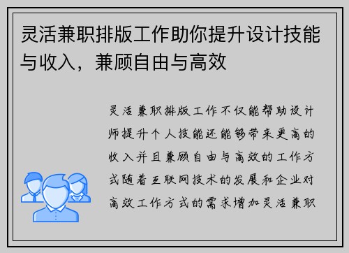 灵活兼职排版工作助你提升设计技能与收入,兼顾自由与高效