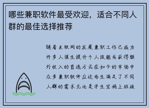哪些兼职软件最受欢迎,适合不同人群的最佳选择推荐