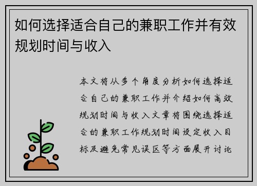 如何选择适合自己的兼职工作并有效规划时间与收入