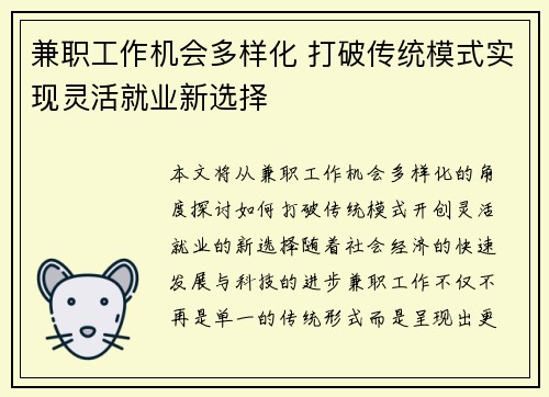 兼职工作机会多样化 打破传统模式实现灵活就业新选择